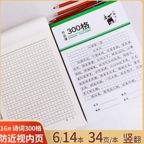 大本作文本3一6年级小学生16开大号稿纸本300格薄防近视作业本子