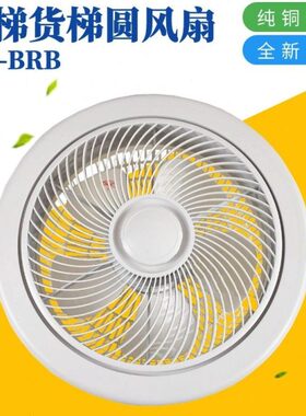 电梯BRB圆风扇轿厢轿顶方形圆形风机苏州恒达HD/BRB货梯圆风扇