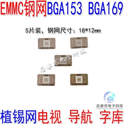 EMMC芯片钢网 BGA153 植锡网 植珠网 植球网 植株板 锡珠0.3