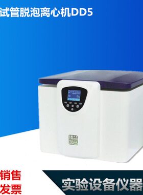 赫西 胶水试管脱泡离心机DD5 容量 4×500ml  转速(r/min) 5000