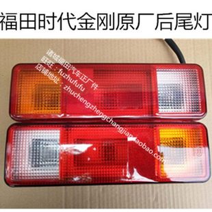 718 716 598 568 后组合后尾灯 原厂福田配件 618 时代金刚588