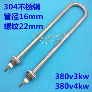 16粗U型316发热管超声波清洗304电加热管水箱蒸饭 220v380v3kw4kw