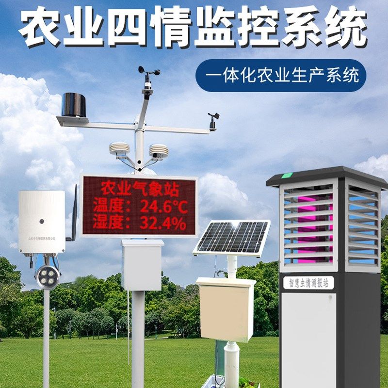 智能虫情监测系统虫情测报灯监测站分析仪检测虫害物联网太阳能