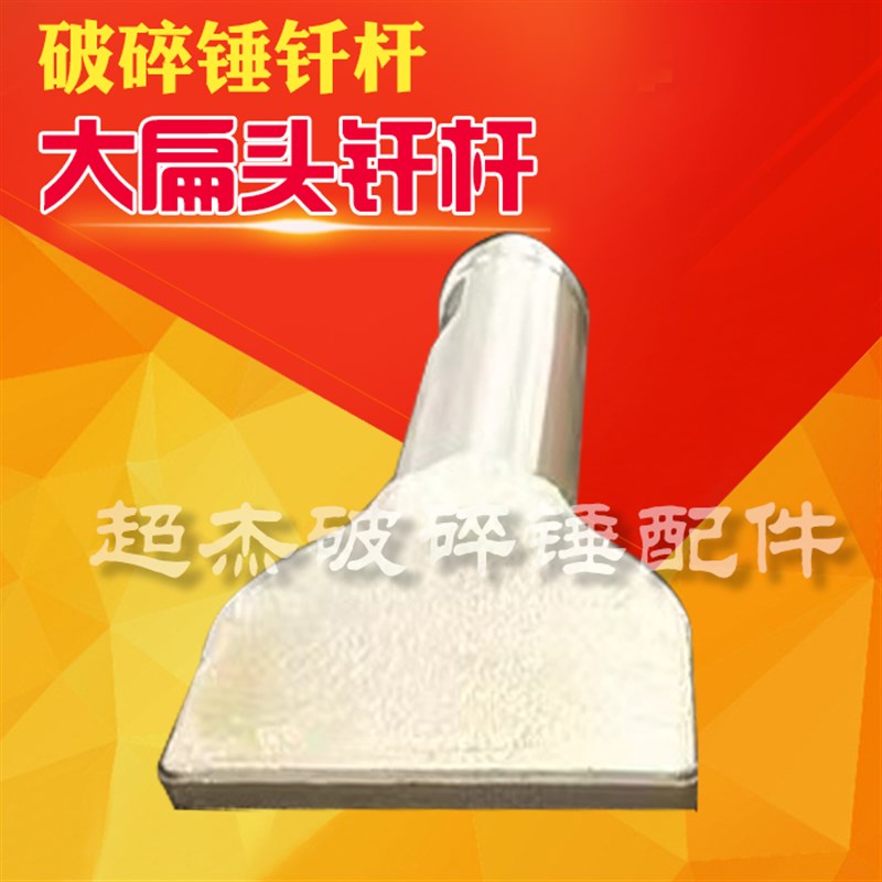 怪手破碎锤异型釺杆l45 53 68 75等圆盘夯大一字蘑菇头夯头夯土器