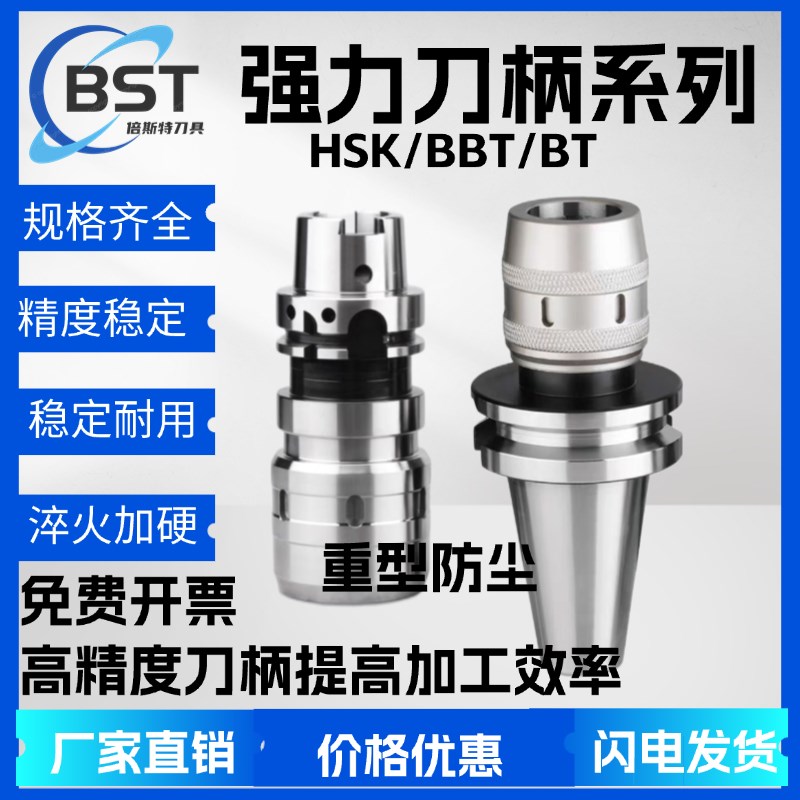 强力刀柄重型切削防尘加硬BBT50BT40HSK100A63AC32C42强力刀柄
