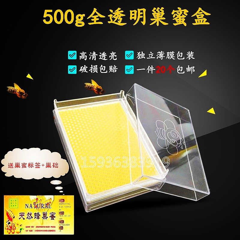 500g全透明巢蜜盒包邮透明塑料巢蜜框巢蜜格塑料蜂巢蜜盒子20个装