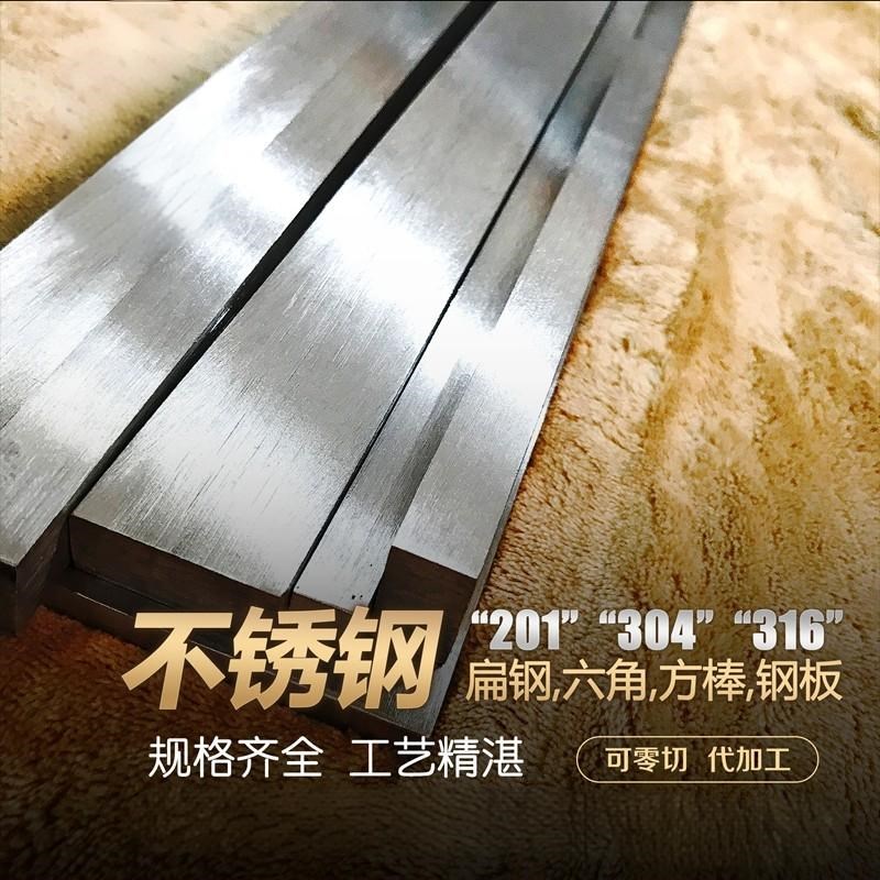 304不锈钢扁钢316L不锈钢方钢方棒型材实心方条201扁条拉丝板零切