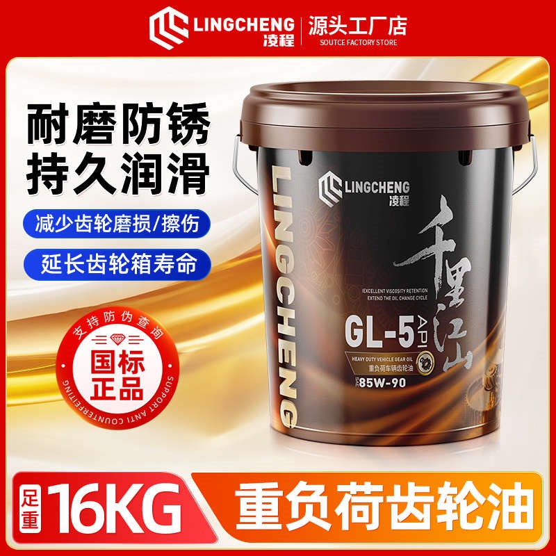 gl5齿轮油重负荷18升200L大桶装85W90/85W140汽车前后桥变速箱油