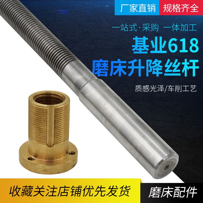 广州基业磨床丝杆M618Z轴上下垂直丝杆螺母铜套JIYE磨床配件