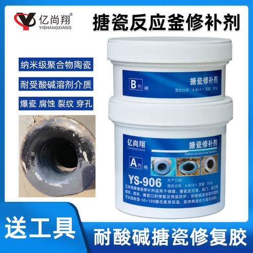 耐腐蚀耐酸碱搪瓷修补剂可涂刷不流挂反应釜搪瓷锅口修补专用胶水