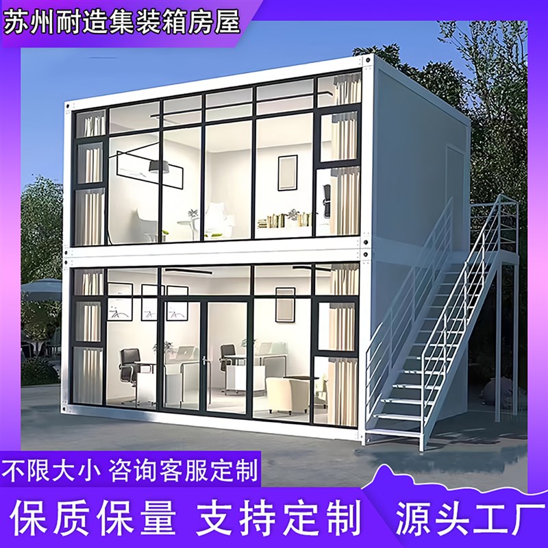 集装箱移动房简易住人办公室活动板房可移动组装拆卸小房子工地房