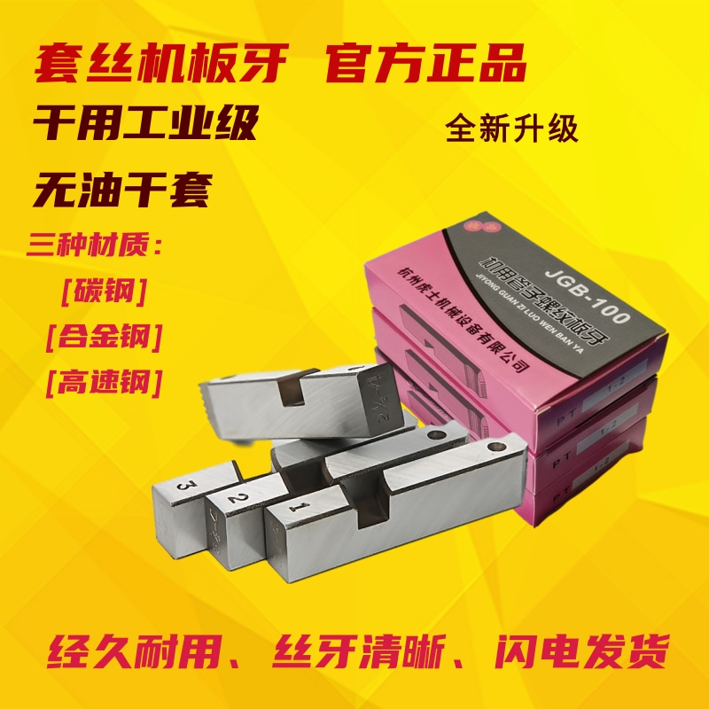 高强度电动套丝机板牙4分4寸英制管螺纹板牙镀锌钢管铁水管开牙器