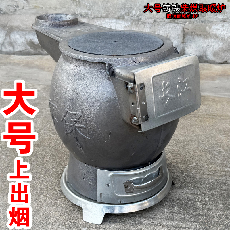 铸铁取暖炉大号上出烟柴煤两用室内烤火炉直出烟通炕老式炉憋气炉