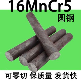285mm 钢棒实心直径80 圆钢圆棒元 16MnCr5