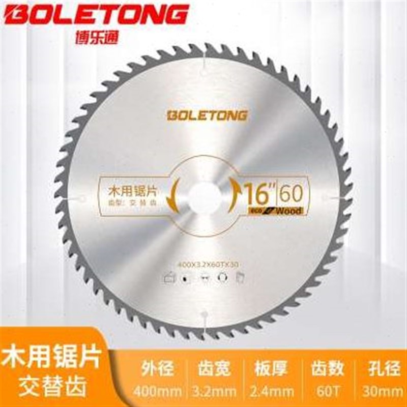 博乐通木用专业级木工锯片121416寸推台锯实木a胶合板合金圆