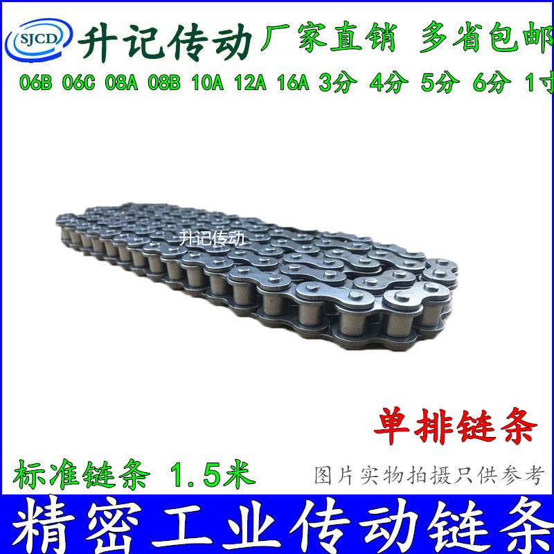 工业传动链条06B i08B 10A 12A 16A 06C 08A 3分 4分5分6分1寸链