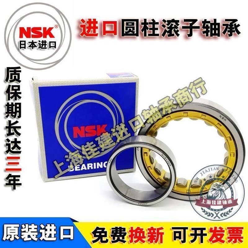高速 进口NSK NU226 228 230 232 234 236 EW EM C3 圆柱滚子轴承