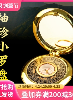袖珍罗盘小罗盘指南针高精度专业便携2寸迷你翻盖罗经仪罗庚