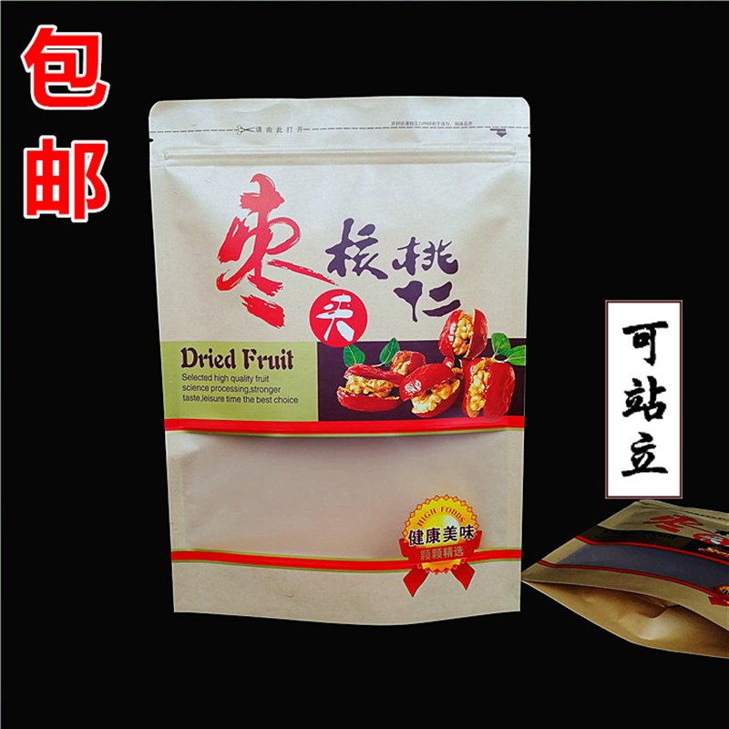 枣夹核桃仁包装袋子牛皮纸自封袋250克500克装干果食品袋包邮