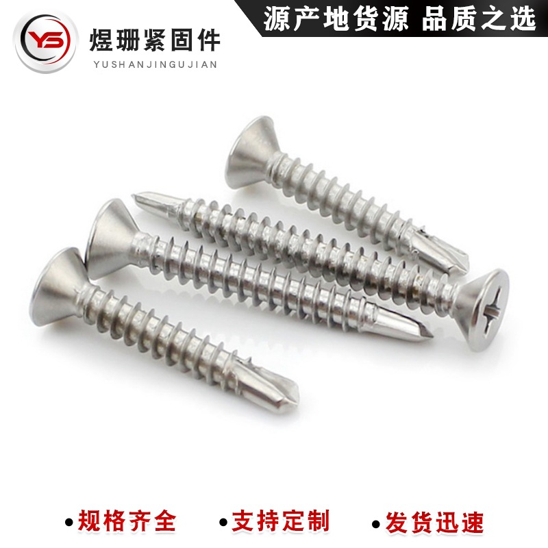速发平台钻尾丝 大扁头钻尾螺丝 带燕尾钉 沉平头十字自攻自钻螺