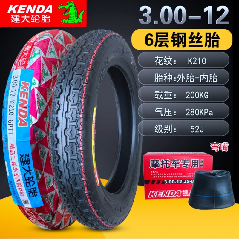 建大三轮车轮胎4.00/3.75/3.50/3.00-12电动车防刺耐磨钢丝内外胎