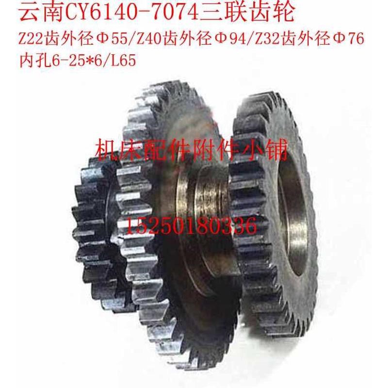 云南CY6140/宝鸡CS6140车床7074进给箱三联齿轮Z22/40/32/6-25*6