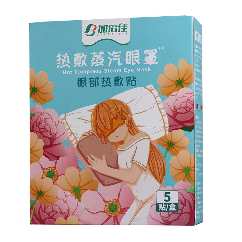 加倍佳 热敷蒸汽眼罩(眼部热敷贴) 185mm*85mm*5贴/盒