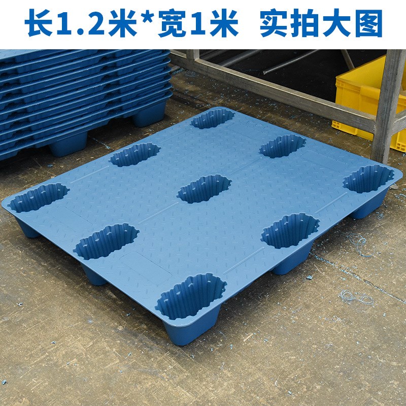 1210吹塑九脚塑料托盘1.2*1米栈板叉车冷库仓储物流塑胶卡板