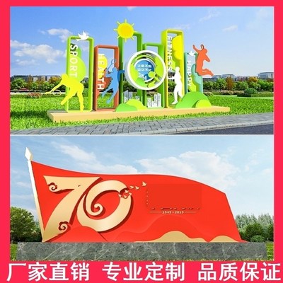 定制社会主义核心价值观健康跑道宣传栏文明城市党建雕塑廉政文化