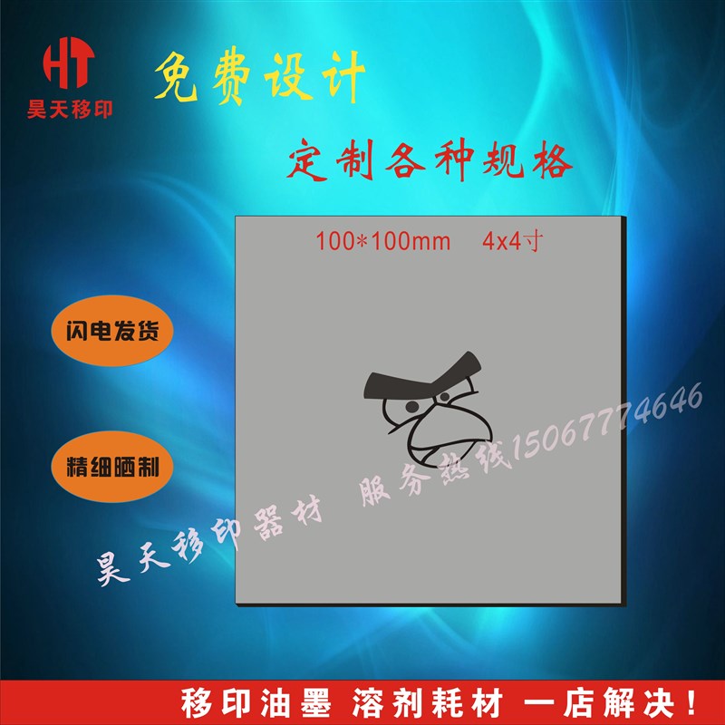 油墨移印机钢板定制日期商标图案制作打码机用模板精致研磨光板