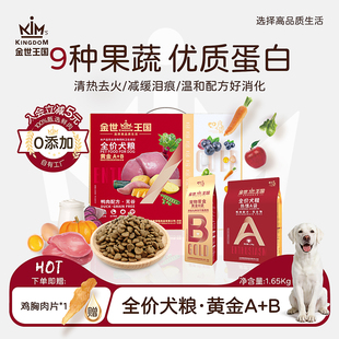 金世王国全价犬粮鲜鸭肉成犬幼犬泰迪比熊金毛柯基通用冻干狗粮
