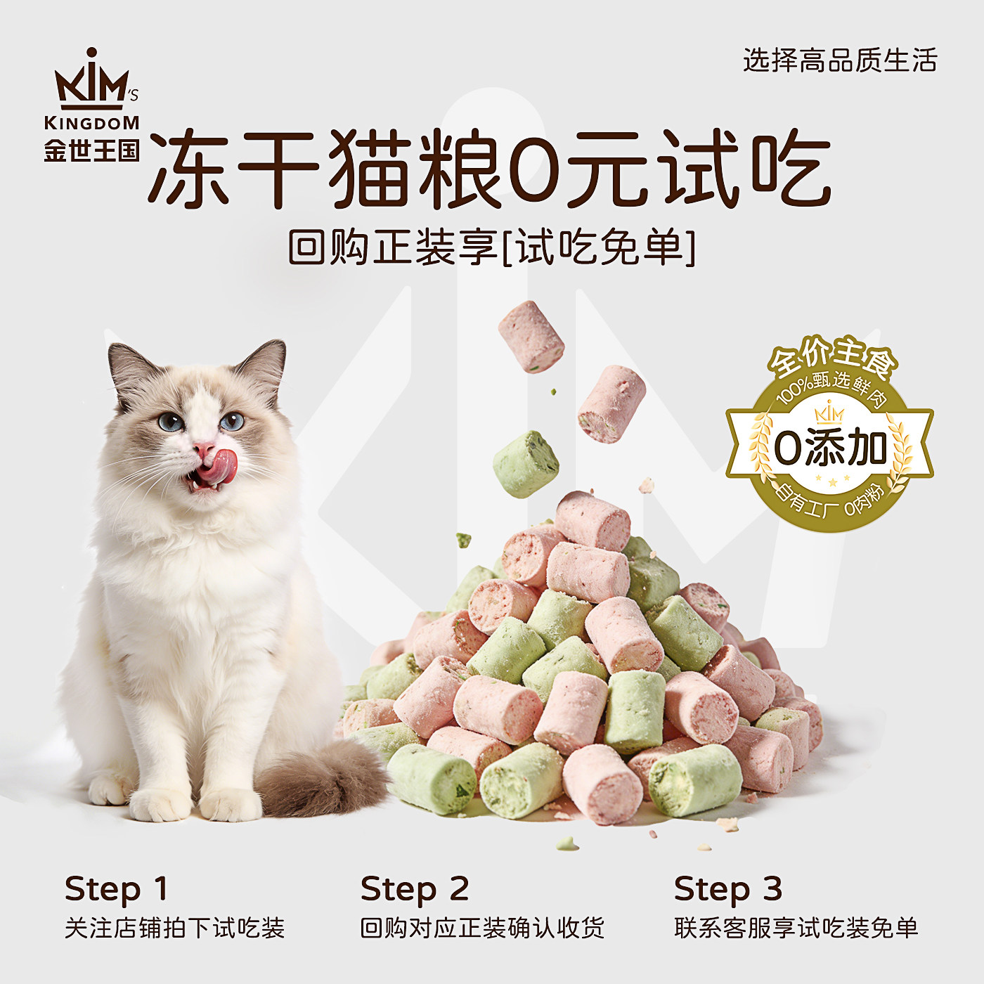 金世王国全价主食冻干猫粮生骨肉兔肉鸽肉主食猫粮试吃装,宠物/宠物食品及用品,猫冻干零食,淘宝优惠券,粉丝福利购,淘宝优惠卷