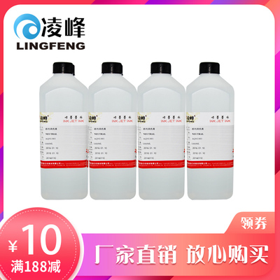 凌峰 户内弱溶剂清洗液 平板打印机墨水 喷绘机 喷头清洗液500ml