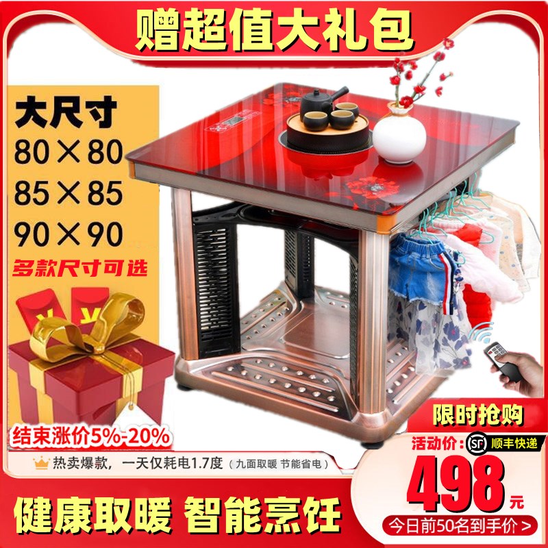电暖桌取暖桌烤火桌子家用九面正方形取暖器茶几电炉子暖脚电暖炉