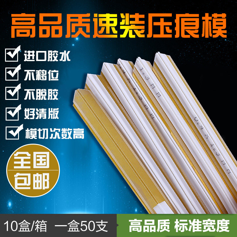 玉田压痕条 速装压痕模 暗线条 压槽模 模切耗材 印刷耗材 压痕线