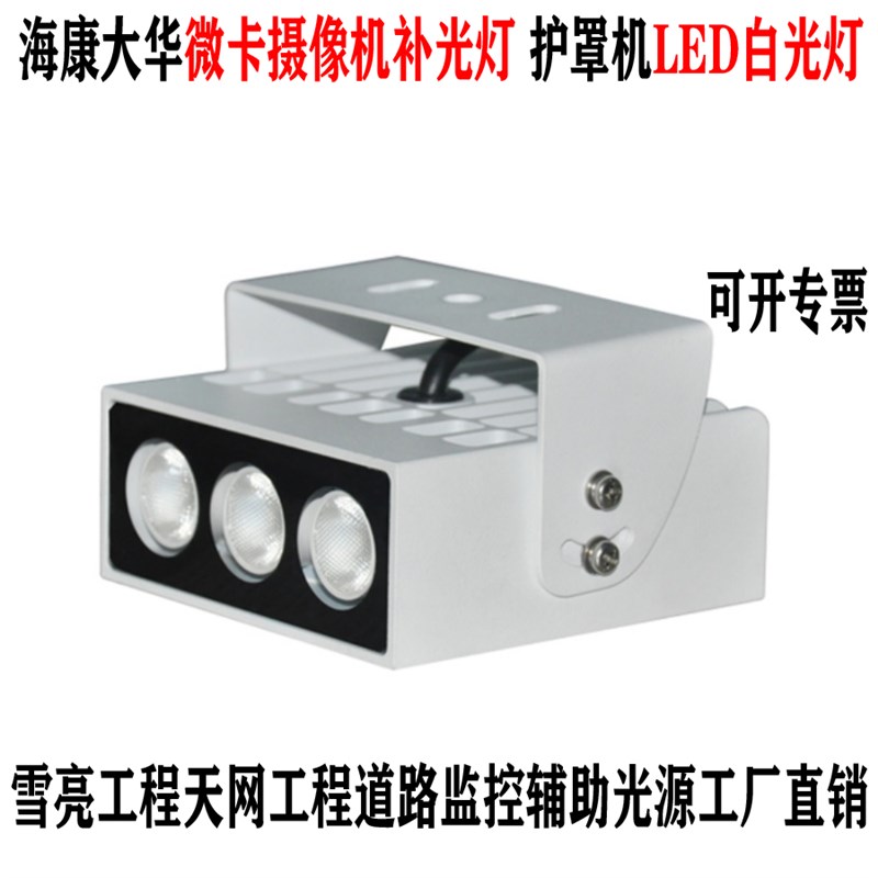卡口摄像机LED白光灯 雪亮工程吊装补光灯道路监控护罩机辅助光源
