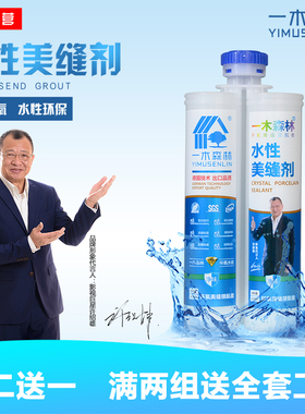 一木森林水性美缝剂瓷砖地砖专用品牌十大美缝施工工具填缝剂胶