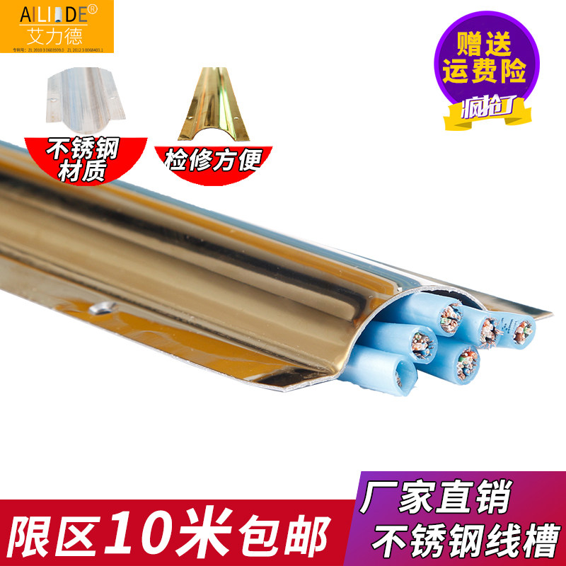 艾力德金色不锈钢线槽半圆弧形免打孔电线桥架布线地板机房线路