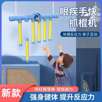 眼疾手快抓棍机儿童训练反应力接棒机手眼协调统感专注力运动玩具