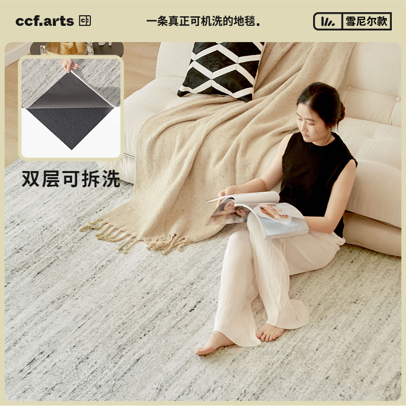 CCFARTS 灰度幻想 无胶地毯客厅卧室双层可拆洗机洗地毯2024新款