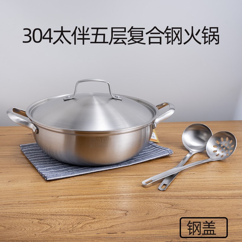304不锈钢太伴汤锅火锅一体复合五层钢双耳不粘锅 加厚涮肉锅炒锅
