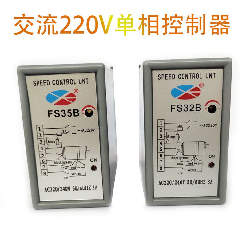 FS32B/FS35B交流电机马达调速器控制器220V分离式开关