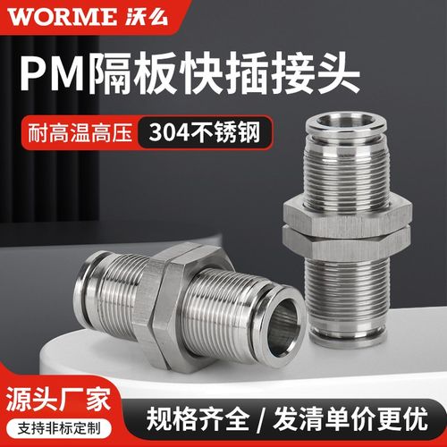 304不锈钢隔板直通接头PM4/6/8/10/12mm气管穿板快速外螺纹接头