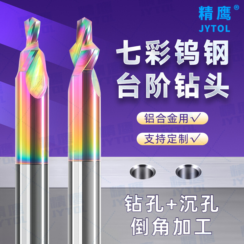5.0钨钢合金刀片钻头4.1mm铝合金门窗沉孔打孔铣刀铣床铝合金专用