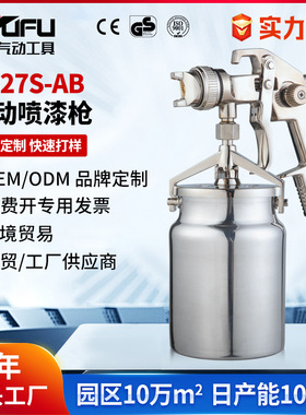 定制跨境H827S-AB气动喷漆枪1.4/1.7/2.0mm 高雾化1000ml下壶喷枪