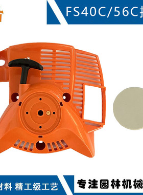 4144 190 4004 适配stihl FS50 FS56 FS40C FS50C 56C FS40起动器