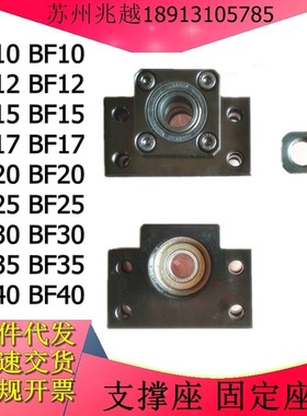 丝杆 支撑座 BK BF 10 12 15 17 20 25 30 35 40 固定座 轴承座