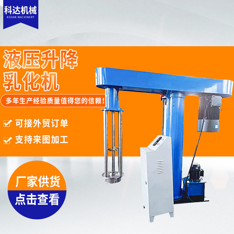 科达厂家供应液压升降乳化机kw小型手动液压升降高剪切乳化机,清洗/食品/商业设备,乳化机,淘宝优惠券,粉丝福利购,淘宝优惠卷