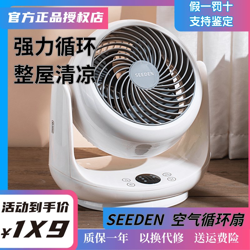 西点 SEEDEN 空气循环扇家用静音遥控台式电风扇摇头定时涡轮对流