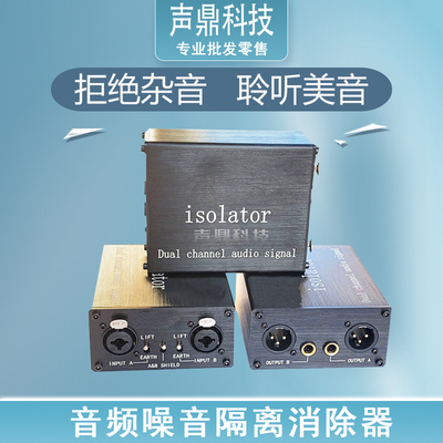 音频隔离器电流声噪音消除器杂音降噪共地滤波器6.5转卡侬公转母